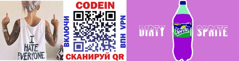 Кодеин напиток Lean (лин)  Купить где  Свирск 